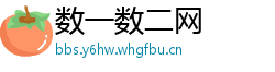 数一数二网